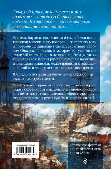 Посол Великого владыки. Часть 1. Том 1