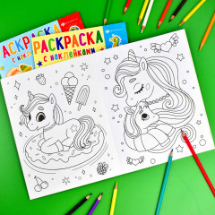 Раскраска «Принцессы и единороги» - Фото 1