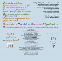 Календарь настенный на 2024 год «Улыбки и радость каждый день!» - Фото 1