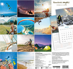 Экшн-календарь настенный на 16 месяцев на 2024 год «Активный отдых» - Фото 1