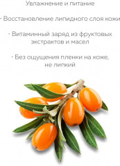 Крем для рук с экстрактом облепихи - Фото 2