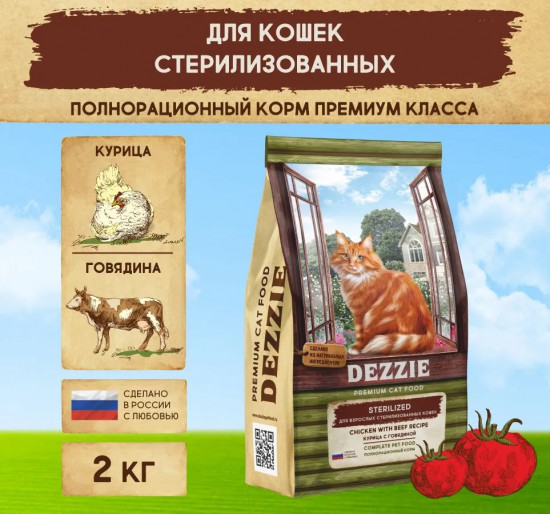 Корм для стерилизованных кошек «Курица с говядиной»