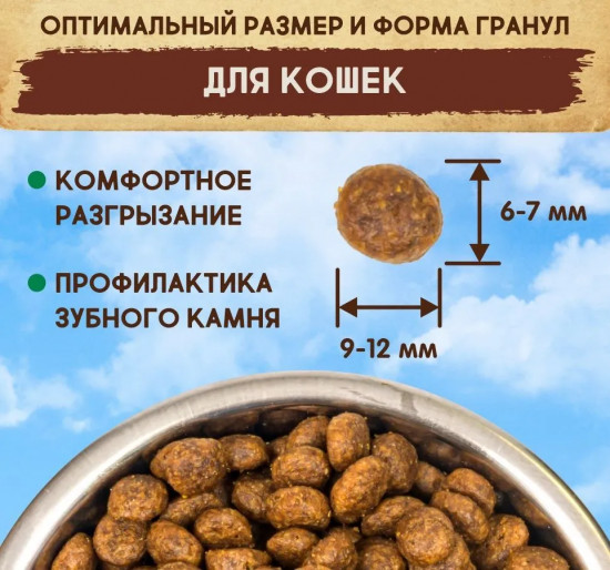 Корм для стерилизованных кошек «Курица с говядиной»