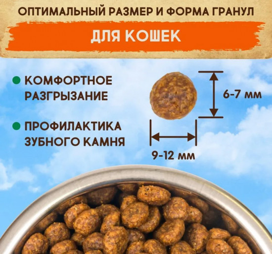 Корм для стерилизованных кошек «Индейка и курица»