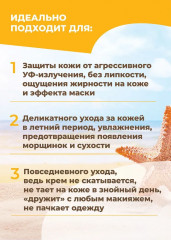 Крем солнцезащитный SPF50 - Фото 3