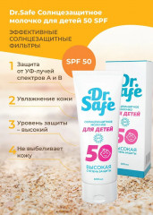 Молочко для детей солнцезащитное SPF50 - Фото 2