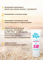Молочко для детей солнцезащитное SPF50 - Фото 4
