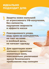 Молочко для детей солнцезащитное SPF50 - Фото 5