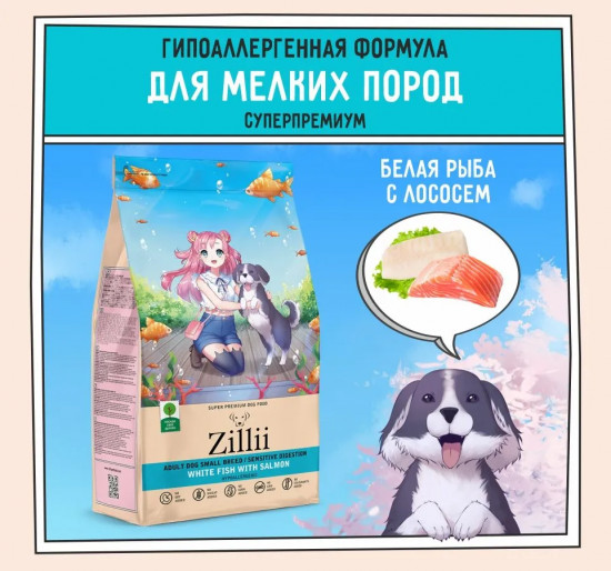 Корм для собак мелких пород