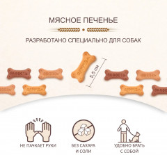 Печенье для собак «Бисквиты мясные» - Фото 4