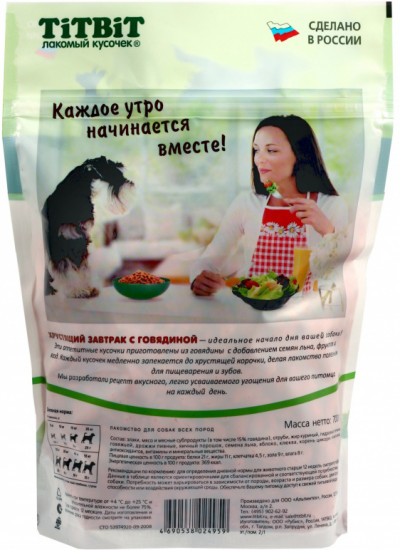 Лакомство для собак «Хрустящий завтрак с говядиной»