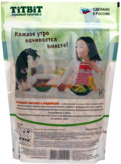 Лакомство для собак «Хрустящий завтрак с индейкой»