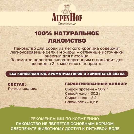 Лакомство для собак «Диетические кусочки из легкого кролика»