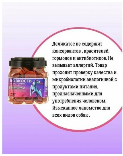Лакомство для собак