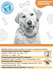 Консервы для собак с чувствительным пищеварением «Говядина» - Фото 1