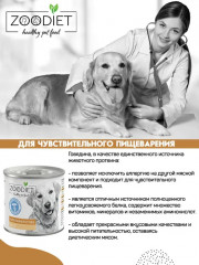 Консервы для собак с чувствительным пищеварением «Говядина» - Фото 3