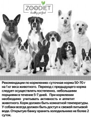 Консервы для собак с чувствительным пищеварением «Говядина» - Фото 4