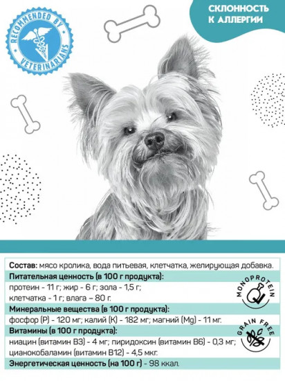 Консервы для собак, склонных к аллергии