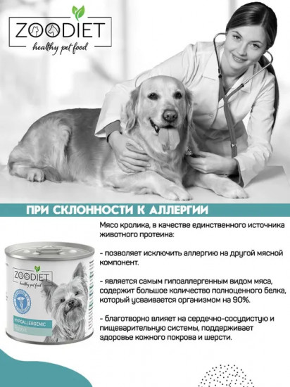 Консервы для собак, склонных к аллергии