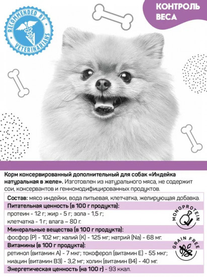 Консервы для собак, склонных к ожирению