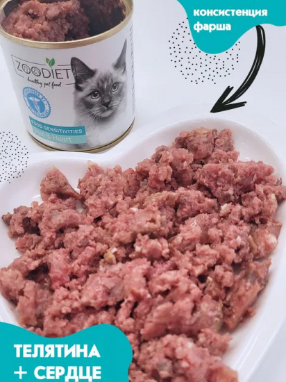 Консервы для кошек с чувствительным пищеварением