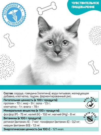 Консервы для кошек с чувствительным пищеварением
