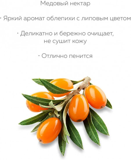 Гель для душа с экстрактами облепихи