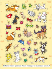 Забавные собачки - Фото 4