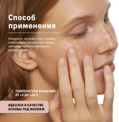 Крем для век против темных кругов и отечности - Фото 5