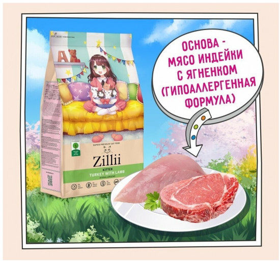 Корм для котят