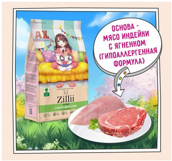 Корм для котят