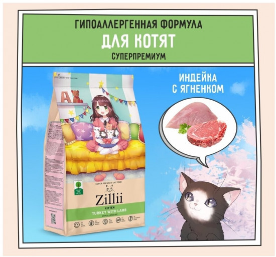 Корм для котят