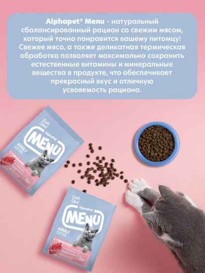 Корм для для взрослых кошек и котов с говядиной