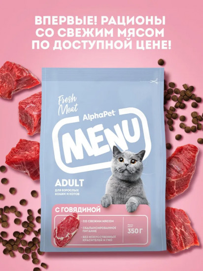 Корм для для взрослых кошек и котов с говядиной