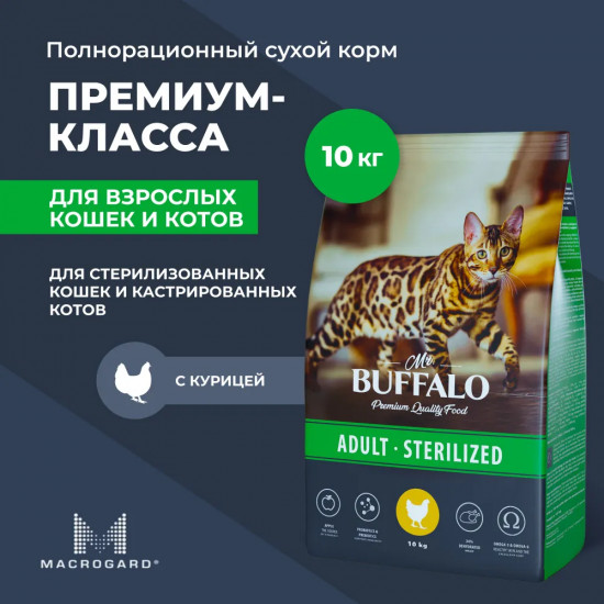 Корм для стерилизованных кошек с курицей