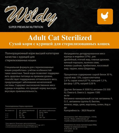 Корм для стерилизованных кошек с курицей