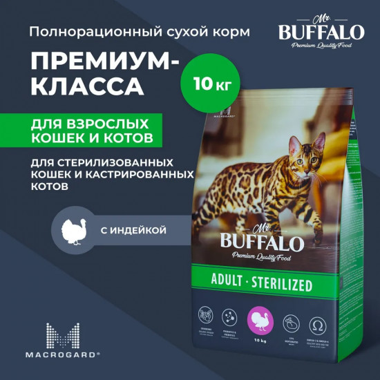 Корм для стерилизованных кошек с индейкой