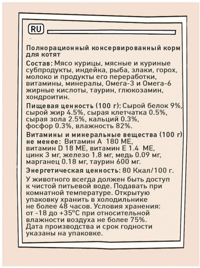 Корм для котят «Индейка в соусе»