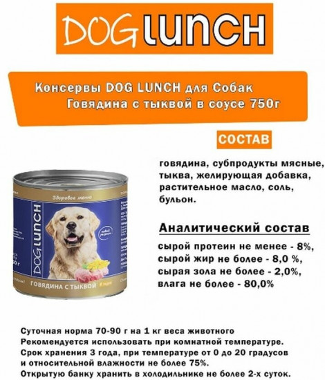 Консервы для собак