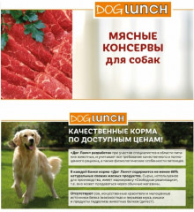 Консервы для собак «Говядина с тыквой в соусе» - Фото 2