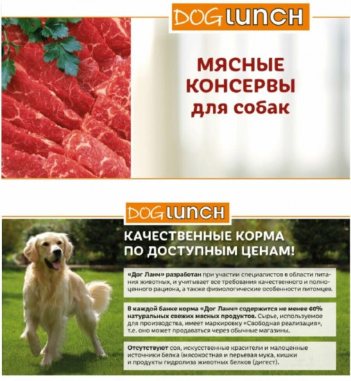 Консервы для собак