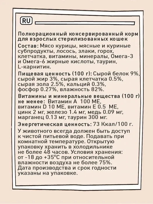 Корм для кошек с избыточным весом и стерилизованных «Лосось в соусе» | Zillii | Фото 2