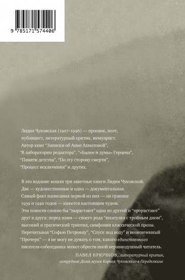 Софья Петровна. Спуск под воду. Прочерк
