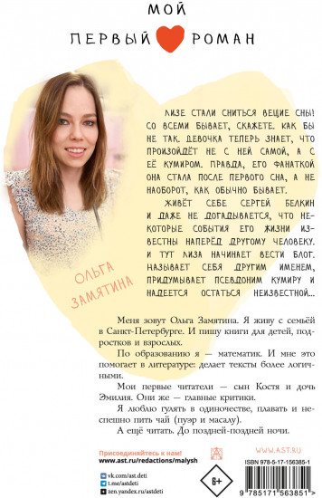 Дневники фанатки