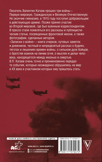 Записки о войне
