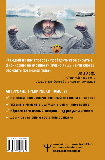 Сверхвозможности вашего организма
