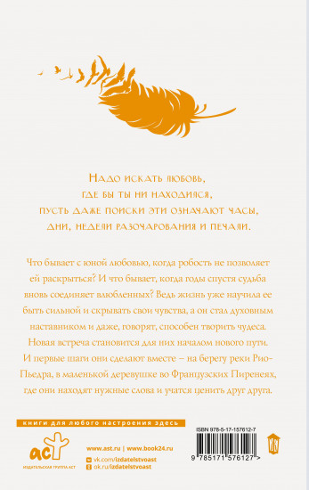 На берегу Рио-Пьедра села я и заплакала