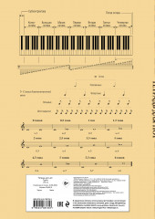 Тетрадь для нот «Труба» - Фото 1
