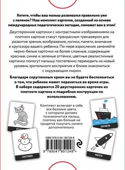 Первые карточки малыша