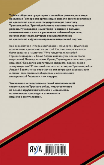 Тайные общества Третьего рейха